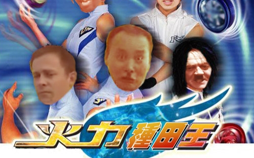 电视剧 《火力种田王》——悠悠球圣地亚哥锦标赛