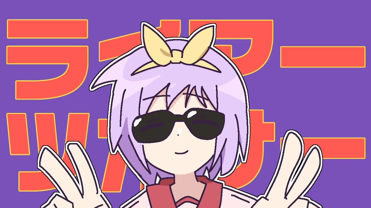 ライアーツカサー