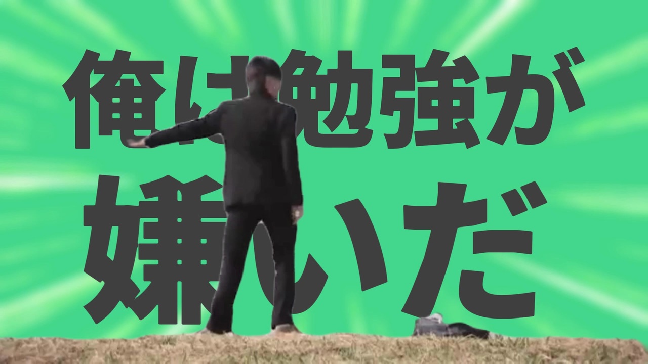 金星の俺は勉強が嫌いだ