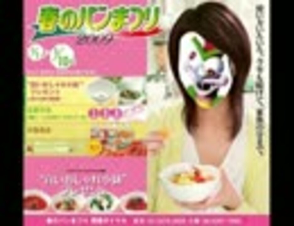 ヤマザキ危険なパンまつり