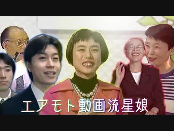 エアモト動画流星娘