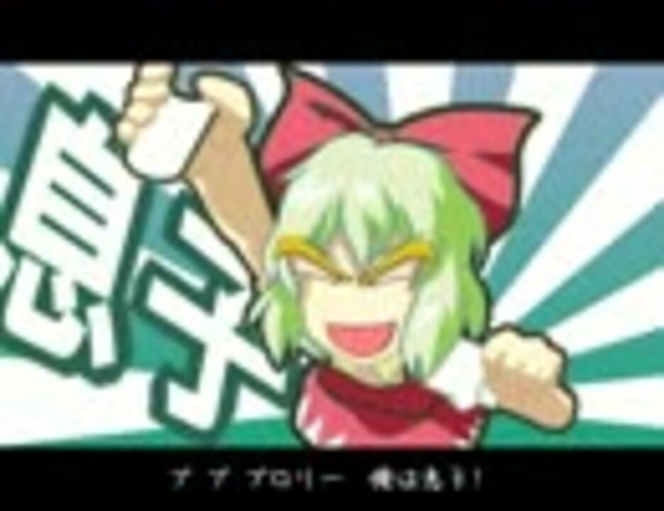 チマツリアゲルノ【ブロリー×チルミルチルノ】