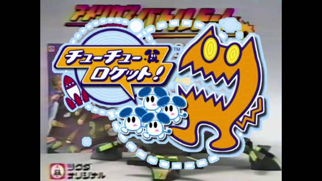 超！シュゥゥゥシュゥゥゥロケット！