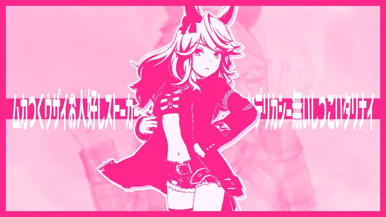 ムカつくウザイお人好しストーカー盗み聞きスマホ勝手に見んなデリカシー無いしつこいタリナイ
