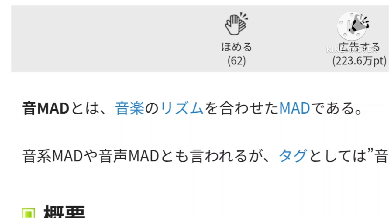 金星の音楽のリズムを合わせたMADである。