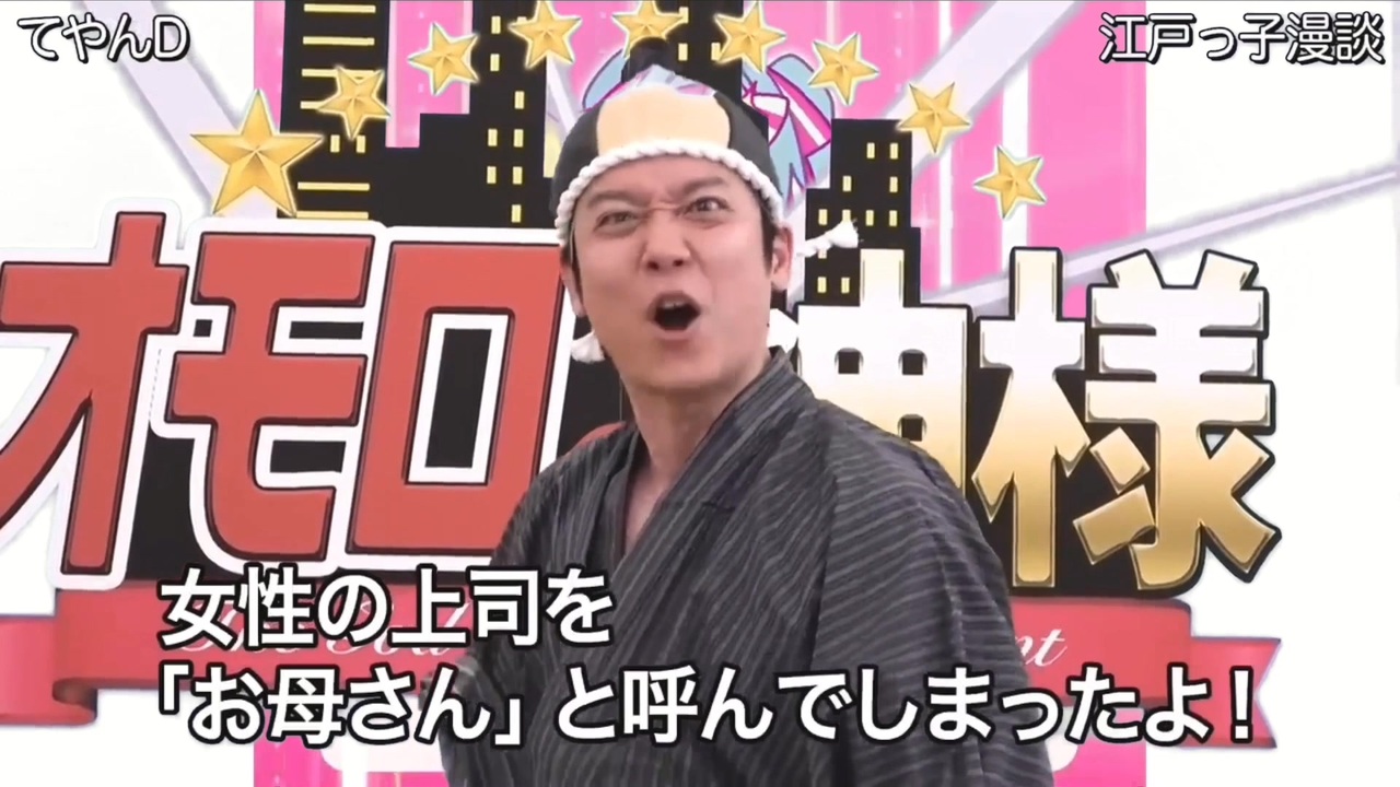 いますぐ江戸っ子漫談