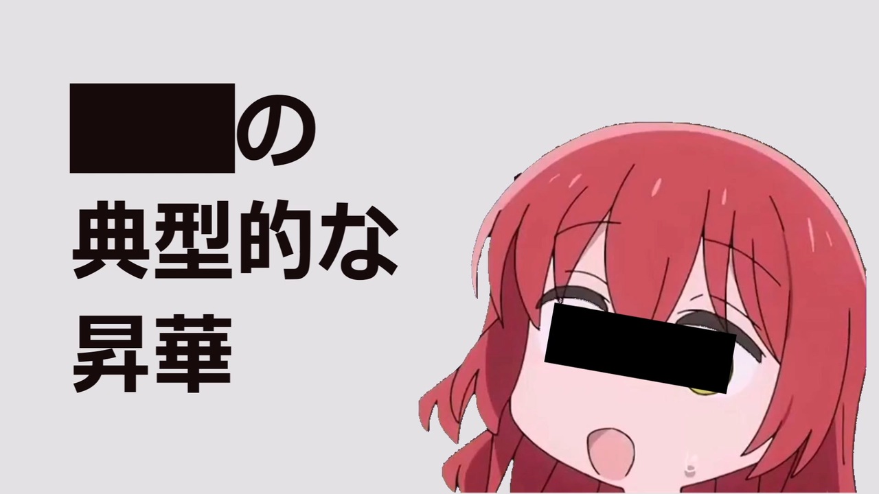 ██の典型的な昇華