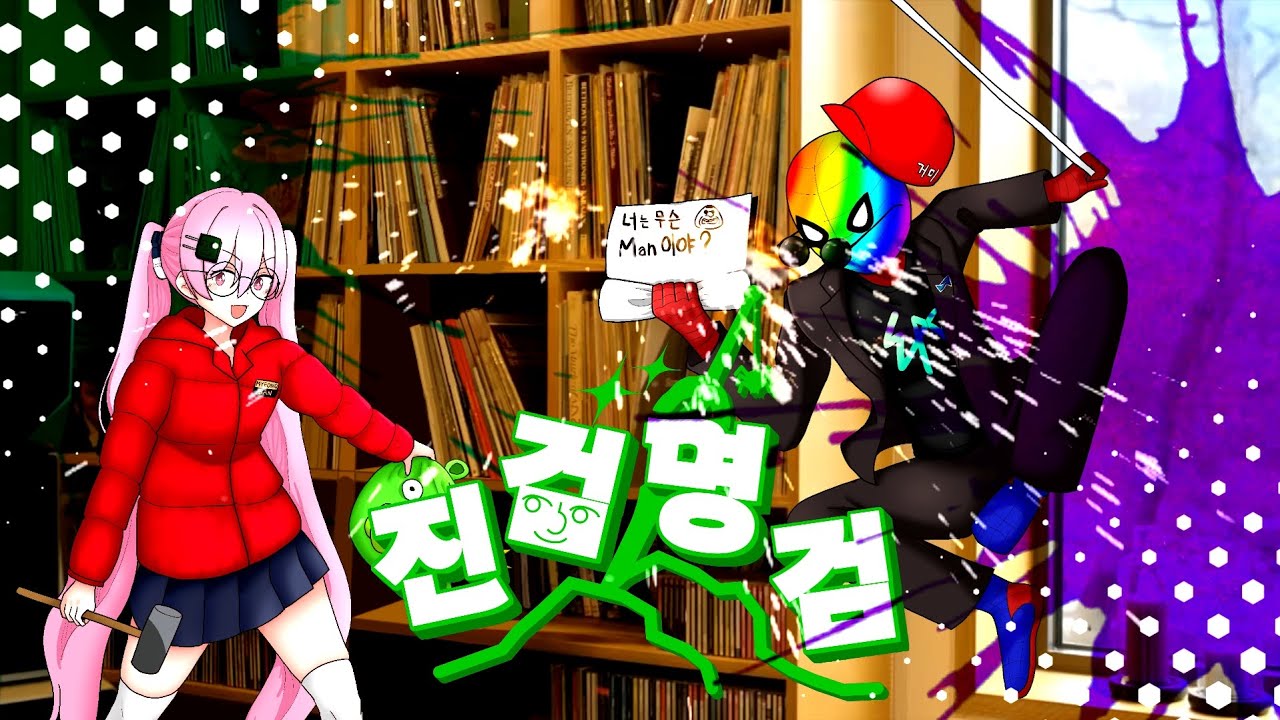 진검명검|| ~ 소재가 곂치면 ㅇㅇ이 되는 합작