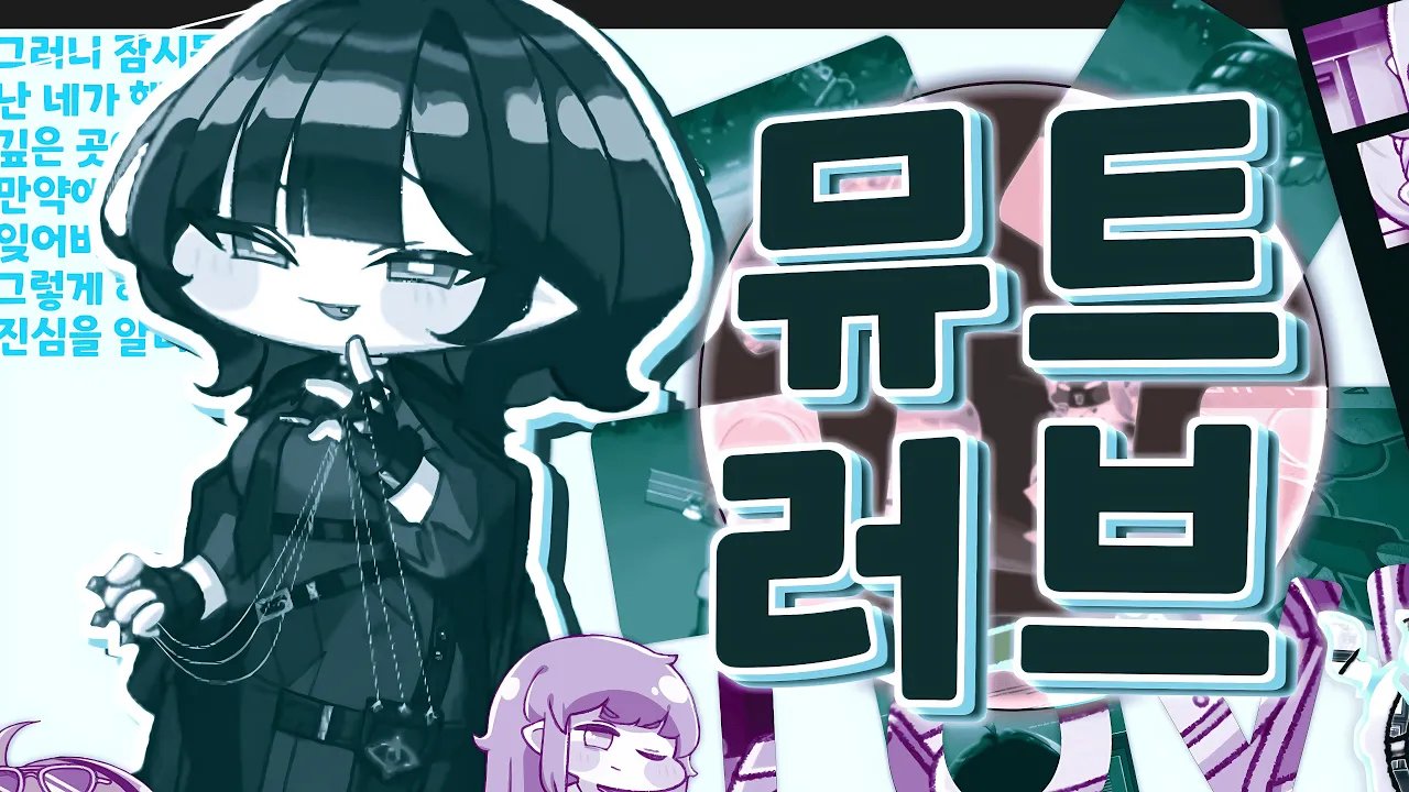 뮤트 / Machine Love (feat. 엘프들)