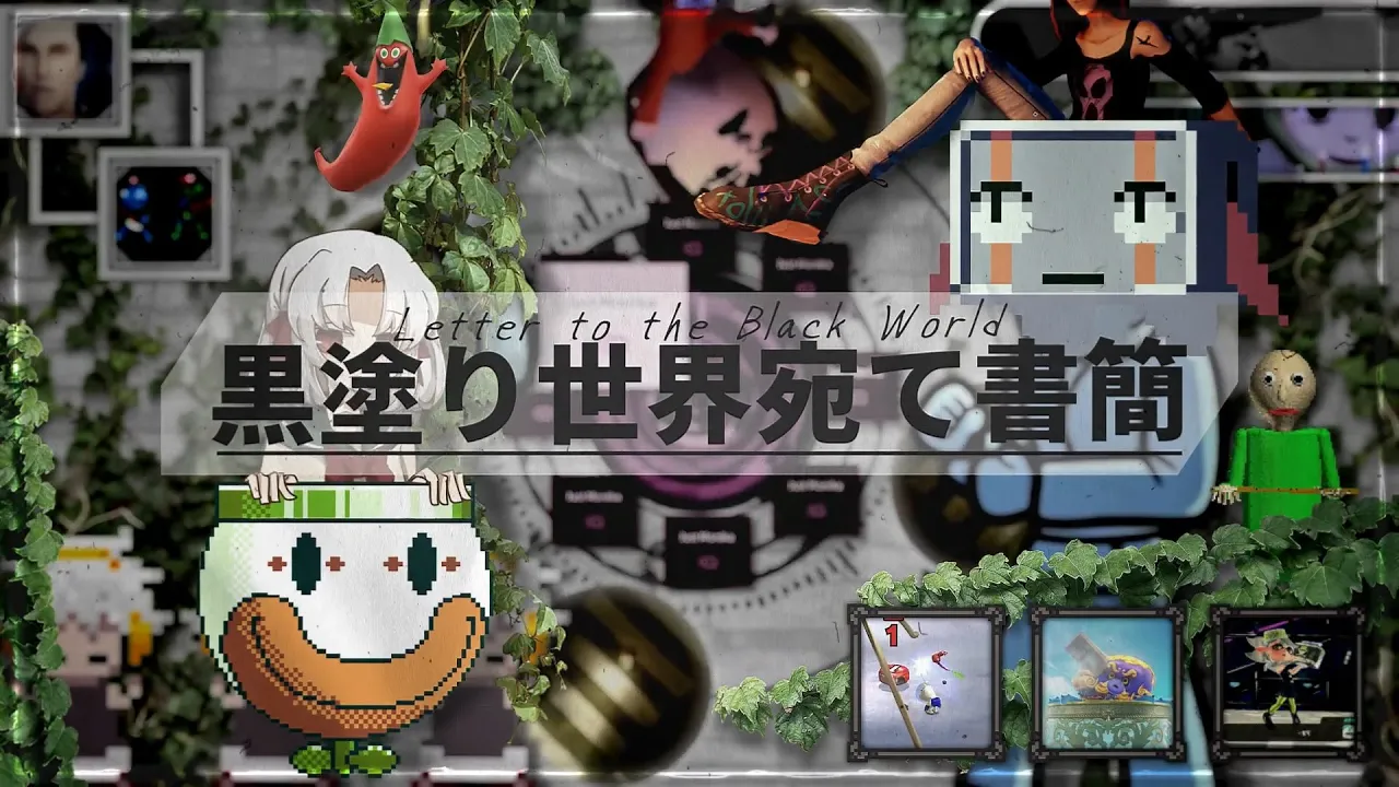 【合作単品】黒塗り世界宛てゲーム：Re