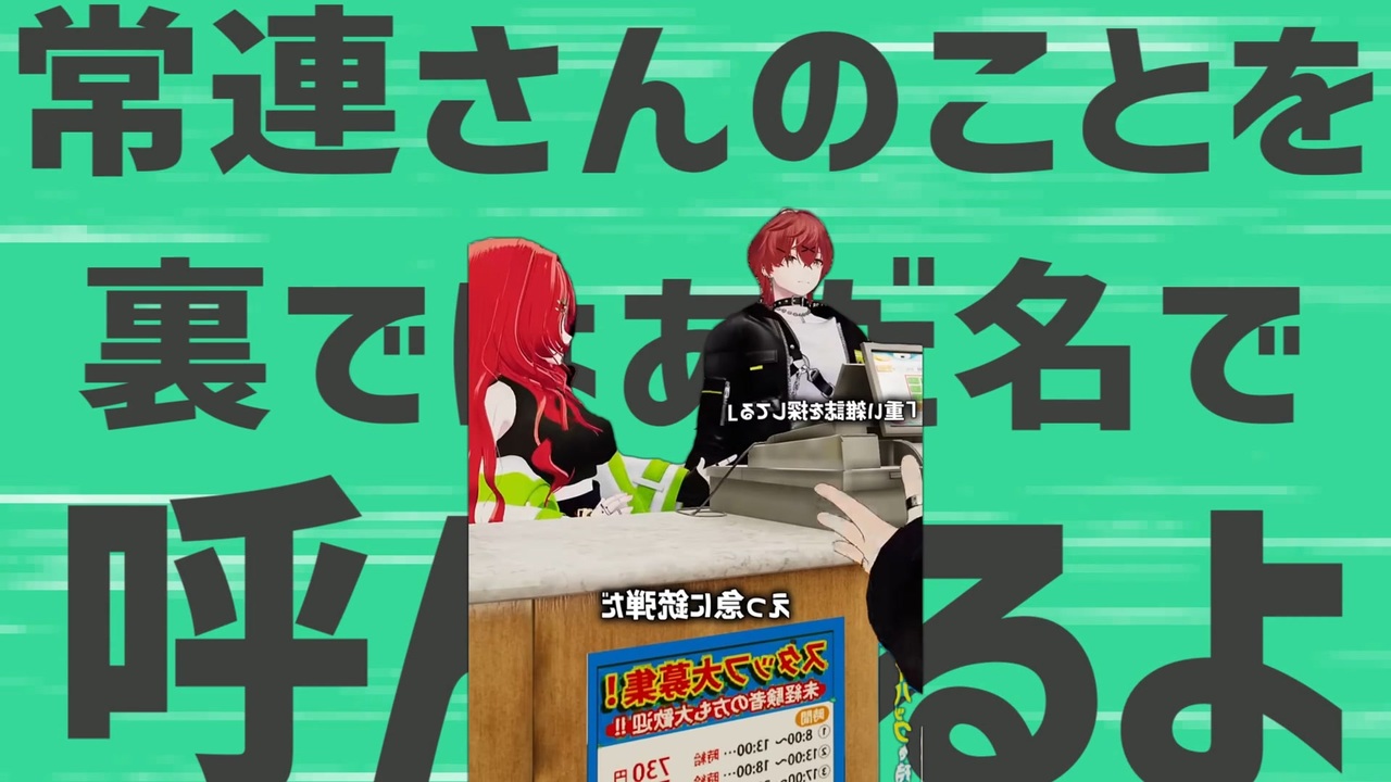 金星は常連さんのことを裏ではあだ名で呼んでるよ