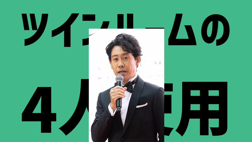 【リメイク版】金星のツインルームの4人使用