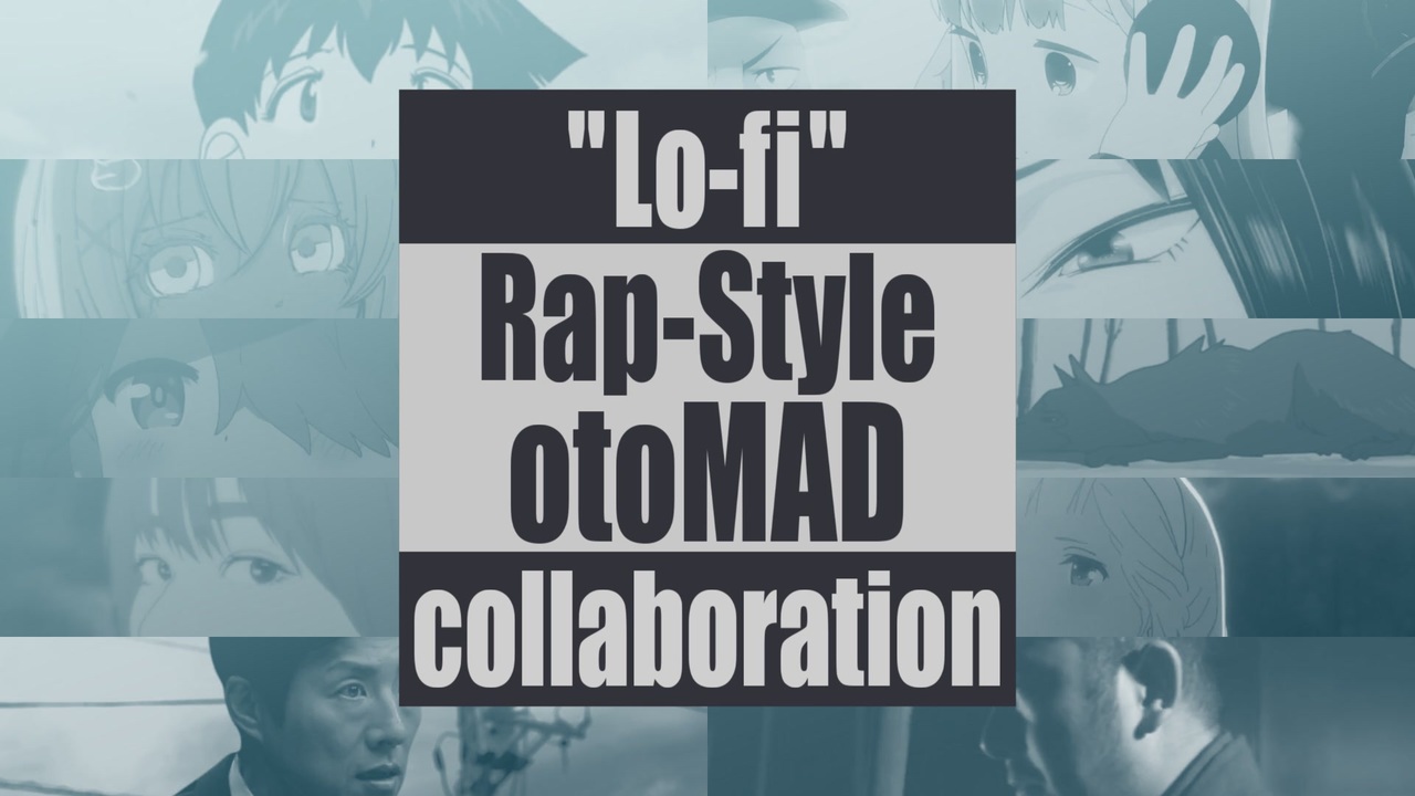 ローファイ・ラップ調音MAD合作