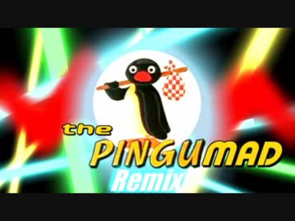 【メドレー】The PINGUMAD Remix【音MAD】