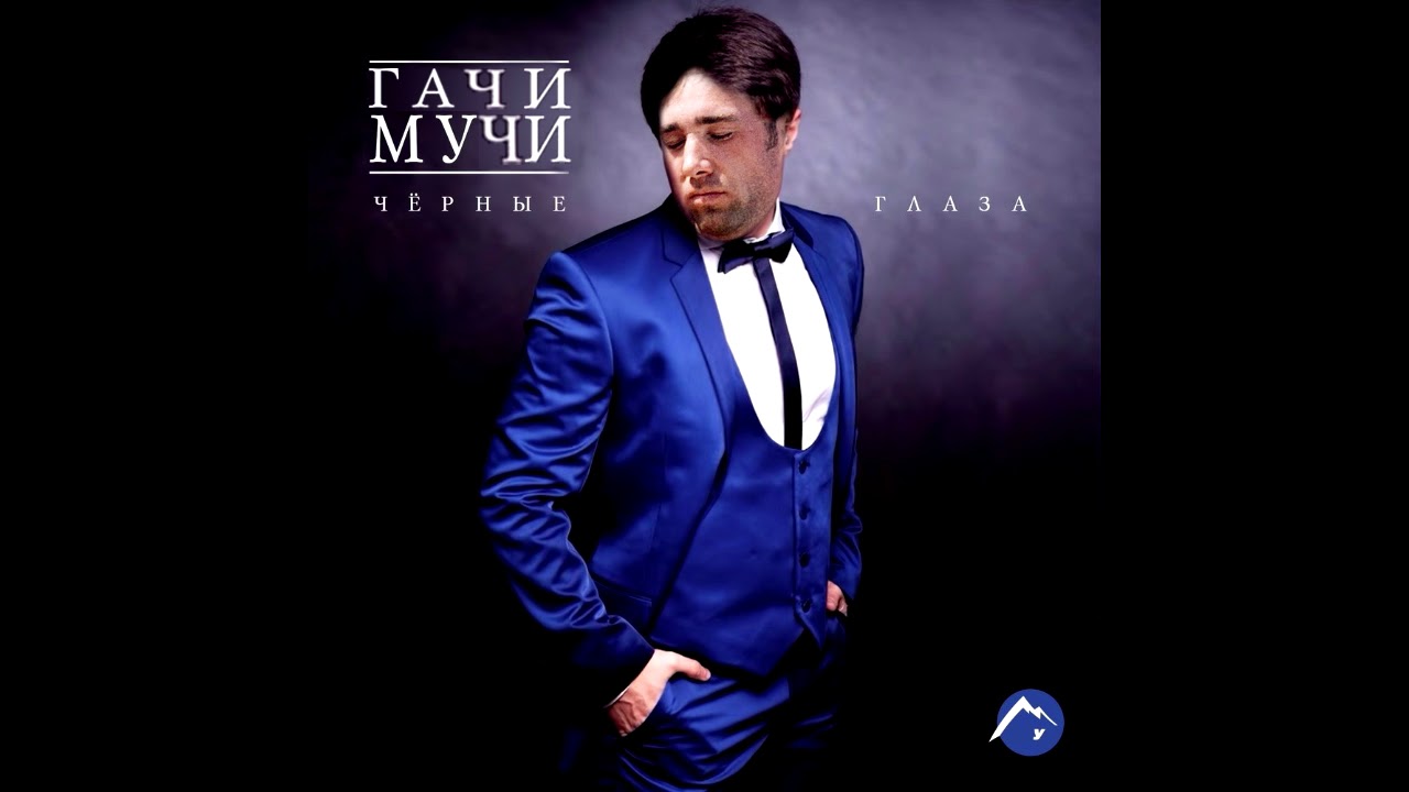 Чёрные глазa (Right Version ♂)