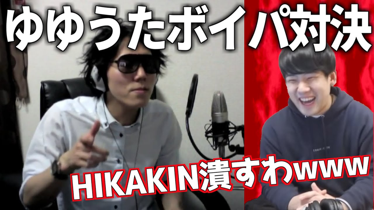 ゆゆうた VS ヒカキン ボイパ対決 Bad Apple!!