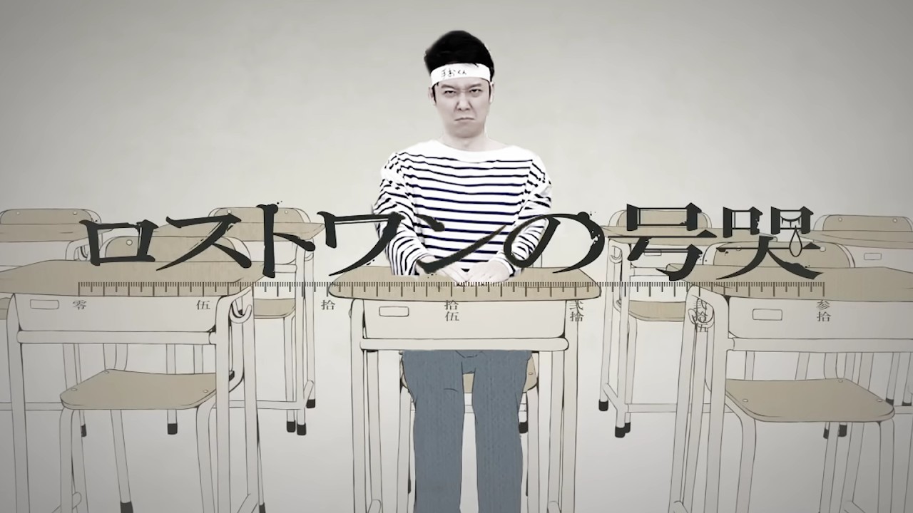 【オモコロMAD】熱血！手おなら塾の号哭