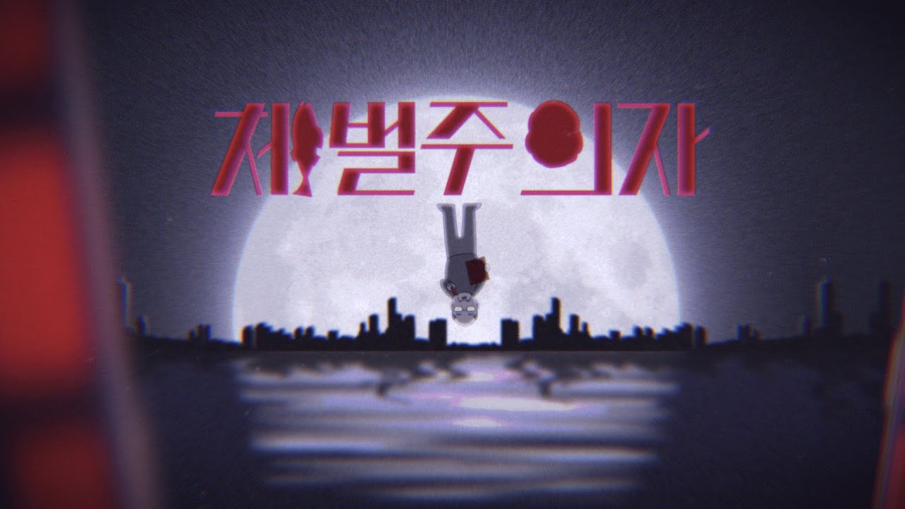 체벌주의자