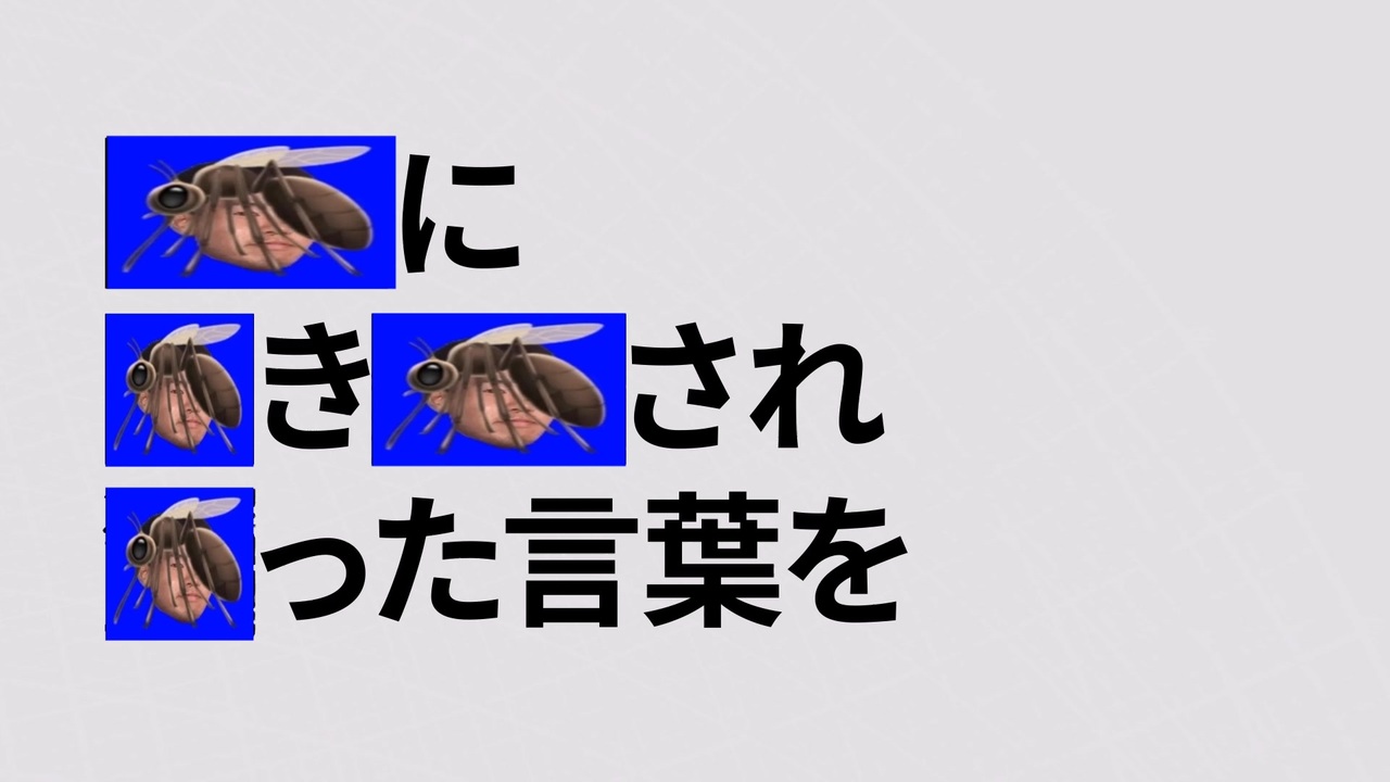 黒塗り世界宛てカヤジュウセンパイ