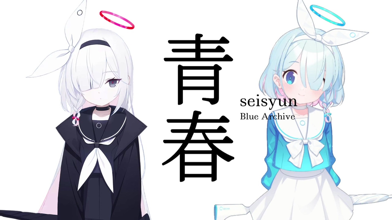 キヴォトスのじょーじょーゆーじょー