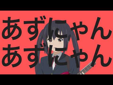 Azunyan Azunyan