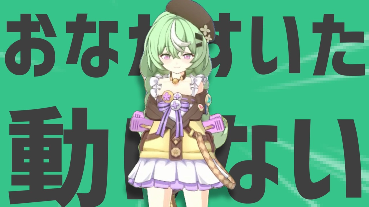 金星のおなかすいたもう動けない