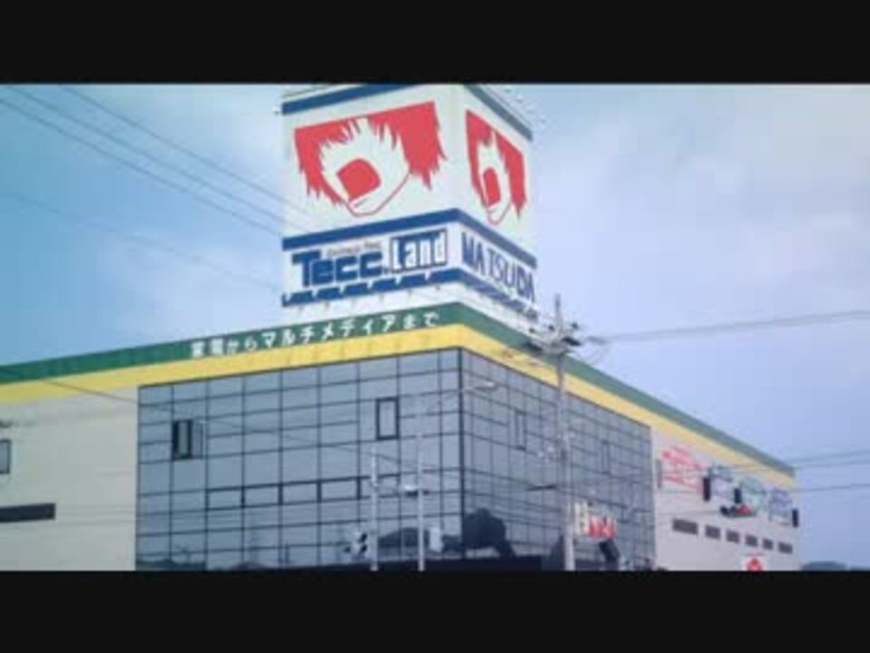 マツダ電機実写店【音MAD】