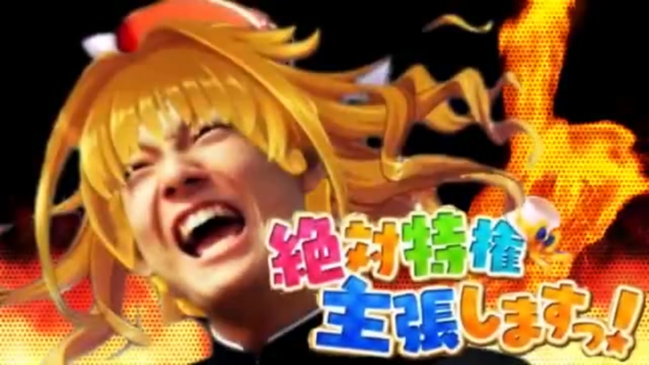 絶対特権主張する気しかしねぇぇぜぇぇぇぇ！！！！