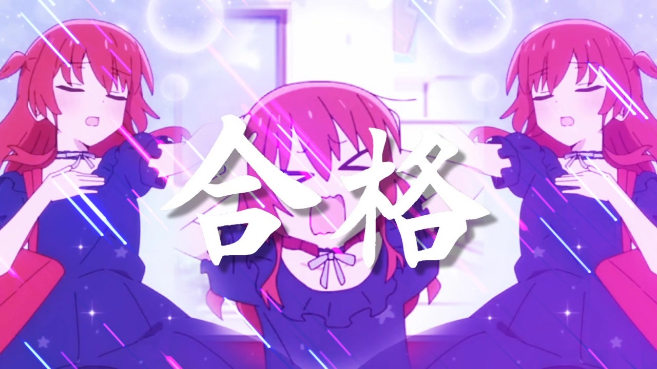 ぼっち・ざ・跋扈