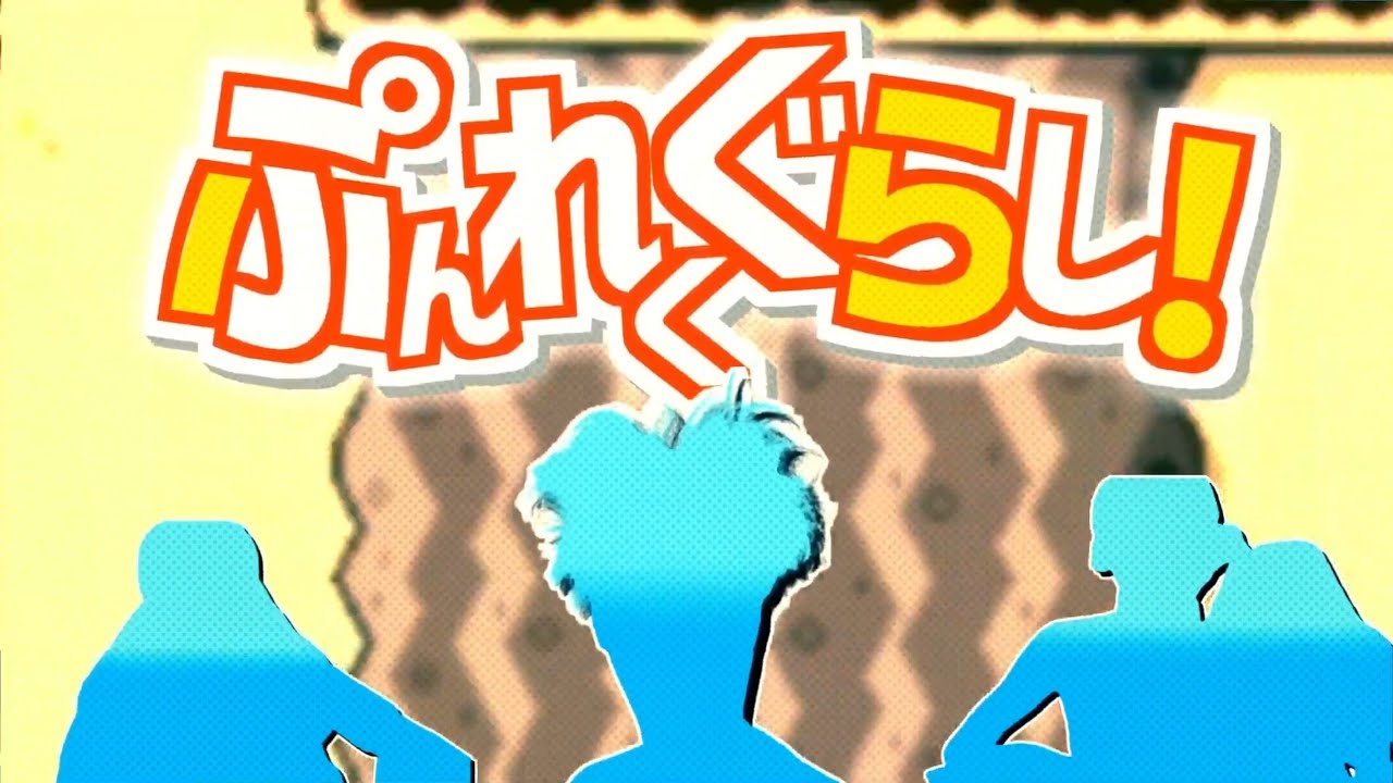 ぷんれくぐらし！OP「す・う・じ・が・ほ・し・い」【おえちゃんmad】