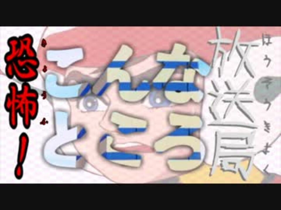 【チャー研投稿祭'14】恐怖！こんなところ放送局【メドレー合作】