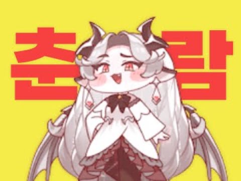 비비 - 춘람