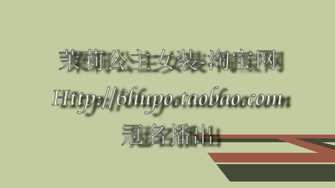 茉莉公主女装区域