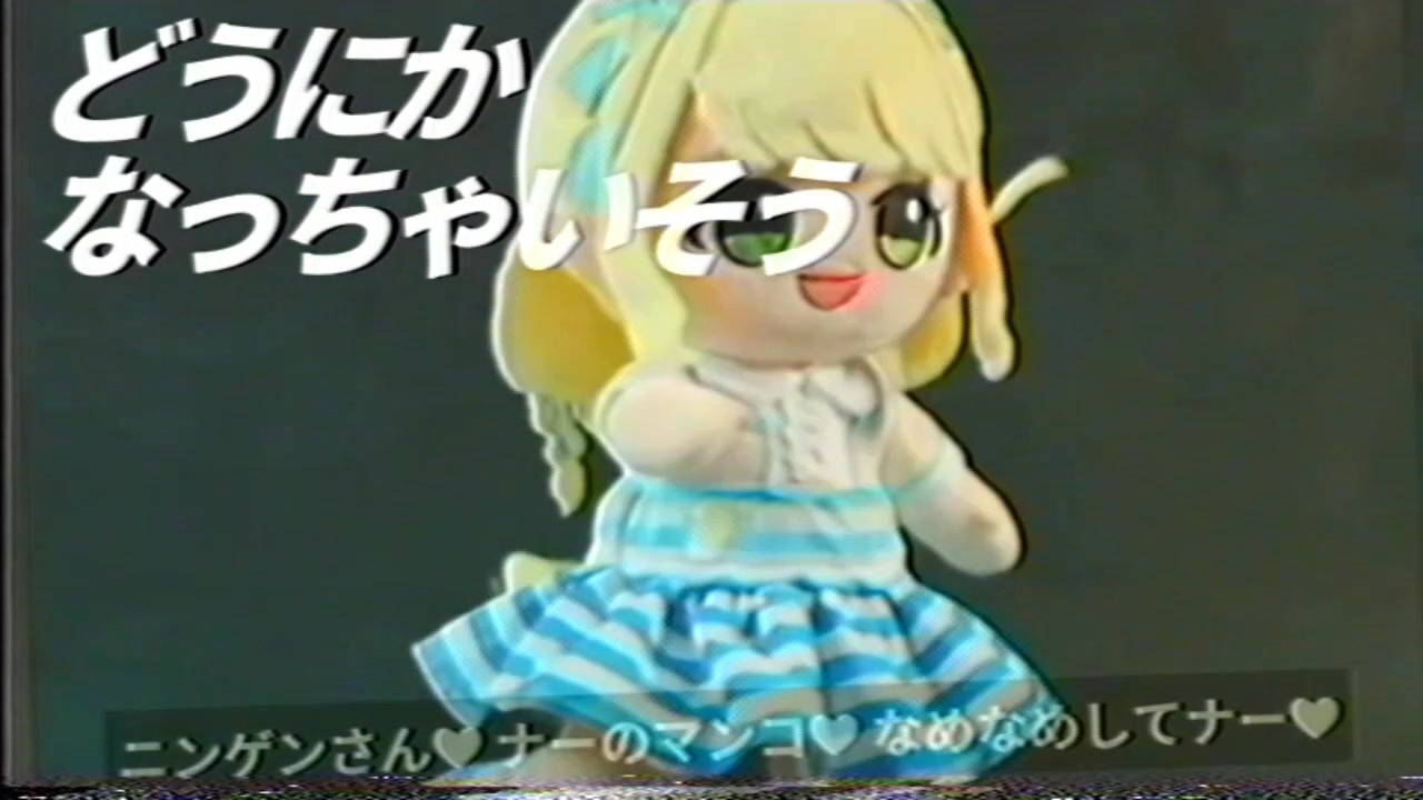 にちか　マンコ　どうにかなっちゃいそう！