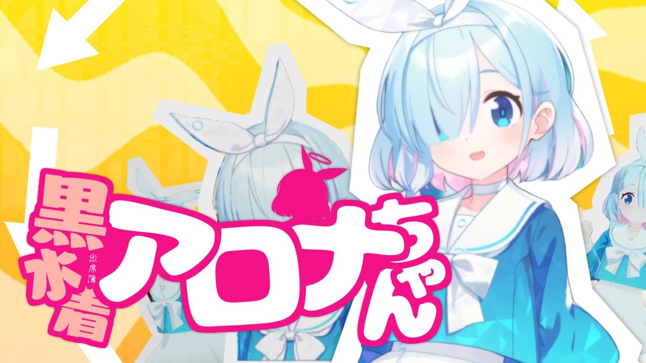 黒水着!アロナちゃん