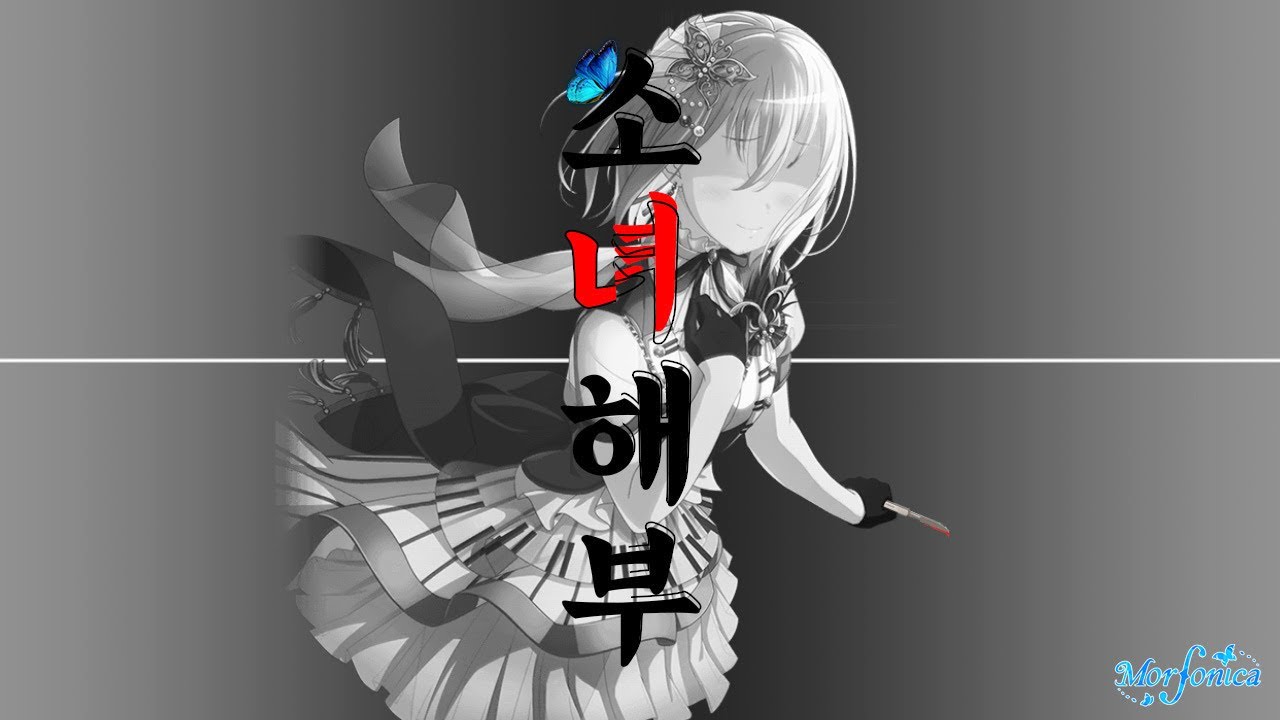 【BanG Dream!】 Morfonica - 소녀해부(乙女解剖)