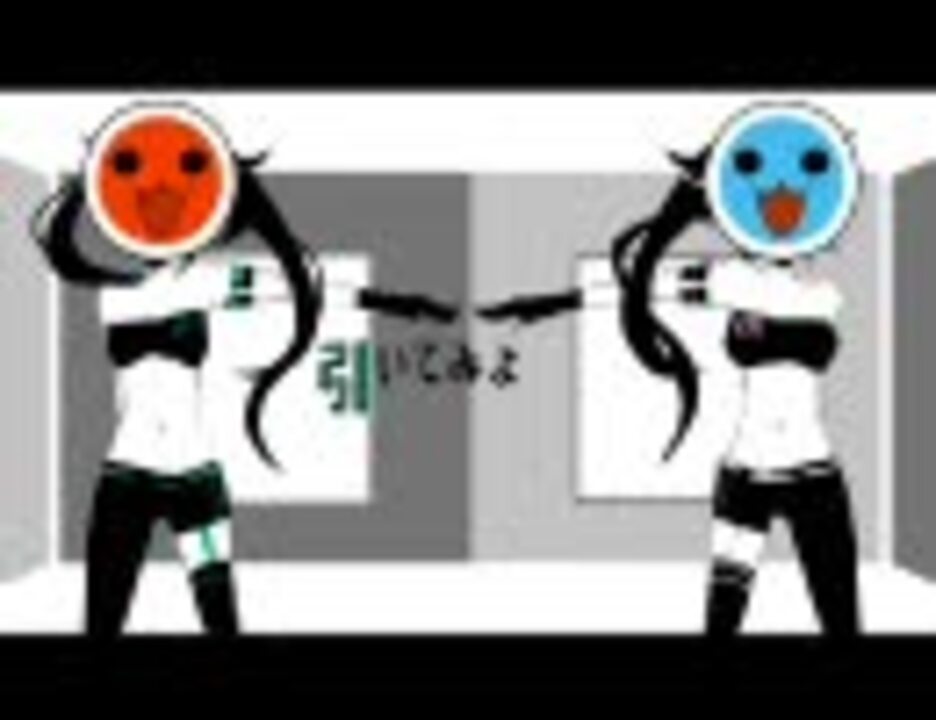 ワールズエンドン・タイコホール【太鼓の達人MAD】