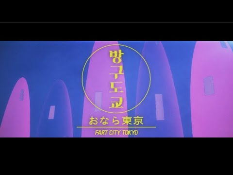유령방구도시