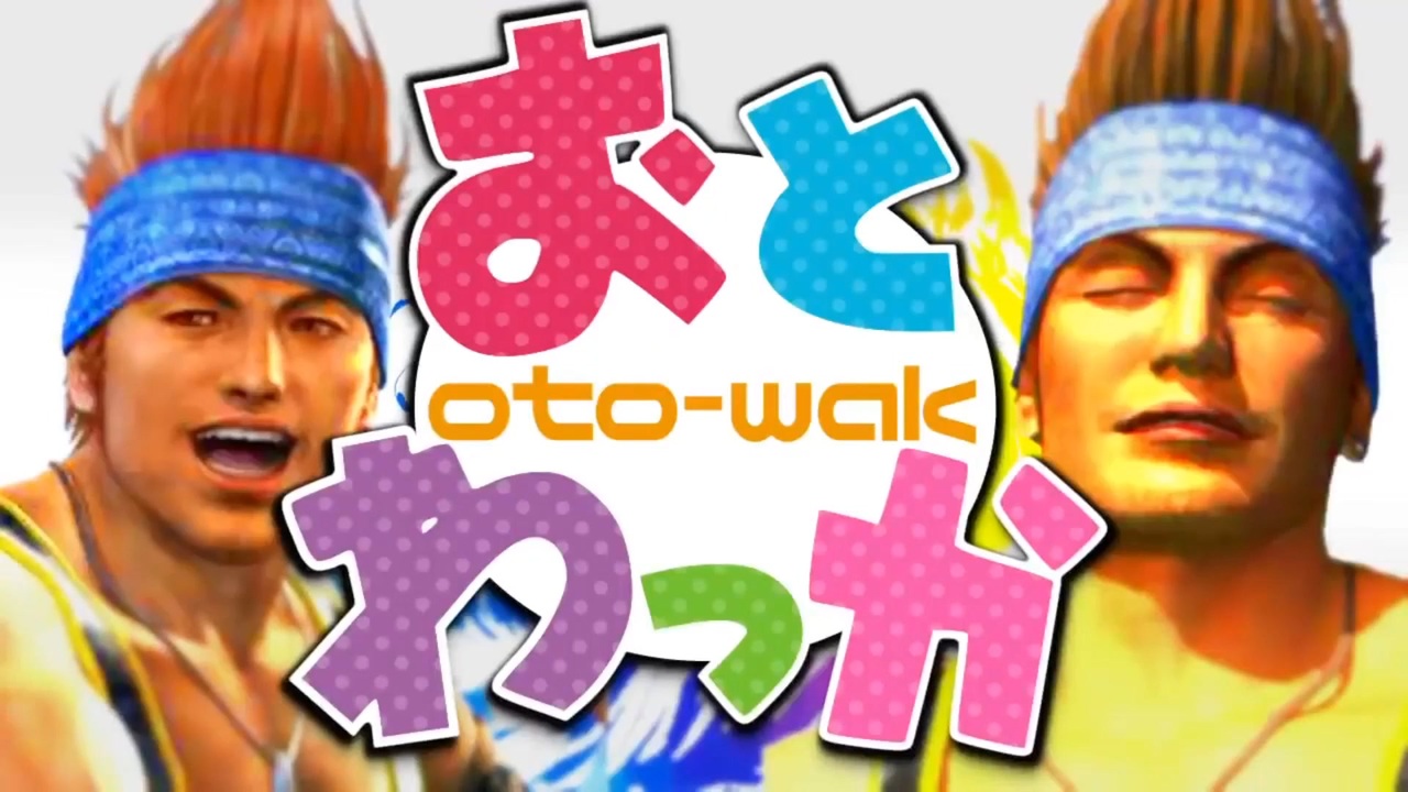 【合作】おとわっか