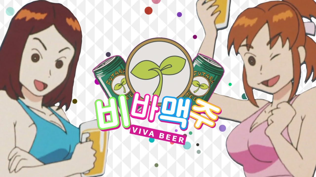 비바맥주