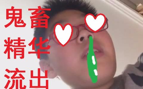 【带感鬼畜fade】小学生一气之下居然唱出了♂fade♂