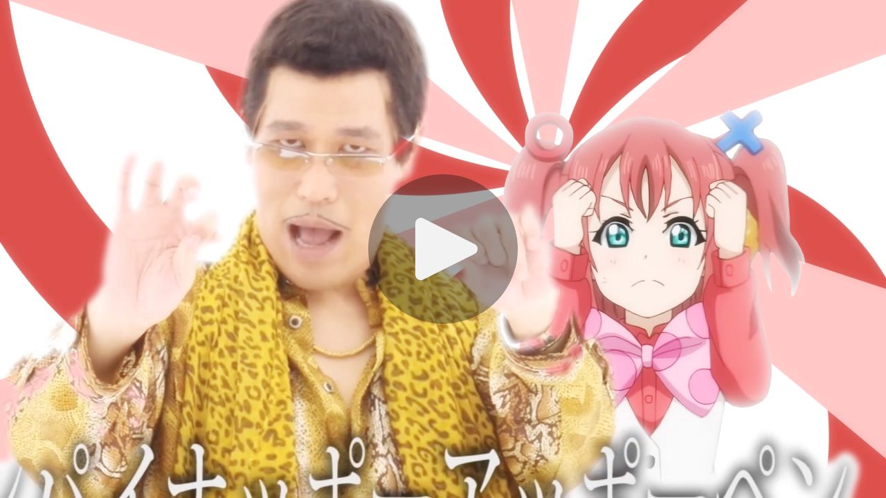 チョコミント！よりもペンパイナッポーアッポーペン