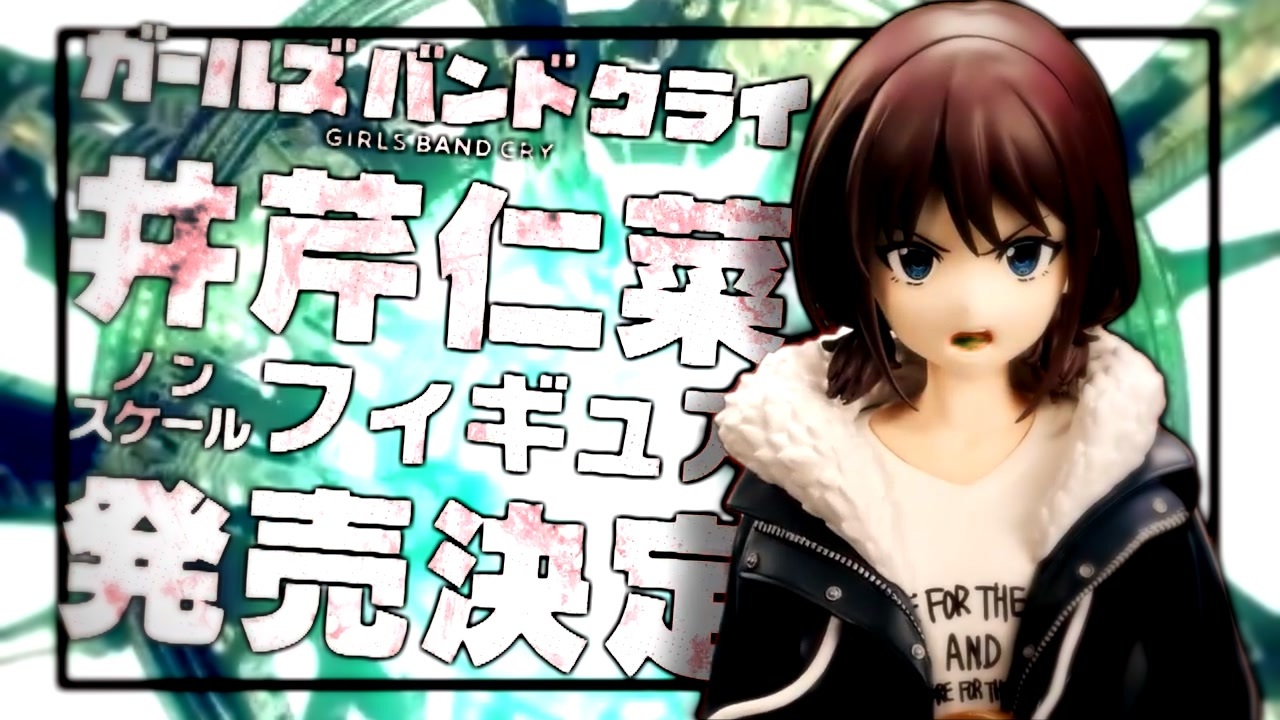 私、井芹仁菜が核融合炉に飛び込みます！