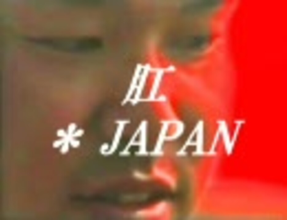 肛/＊ JAPAN