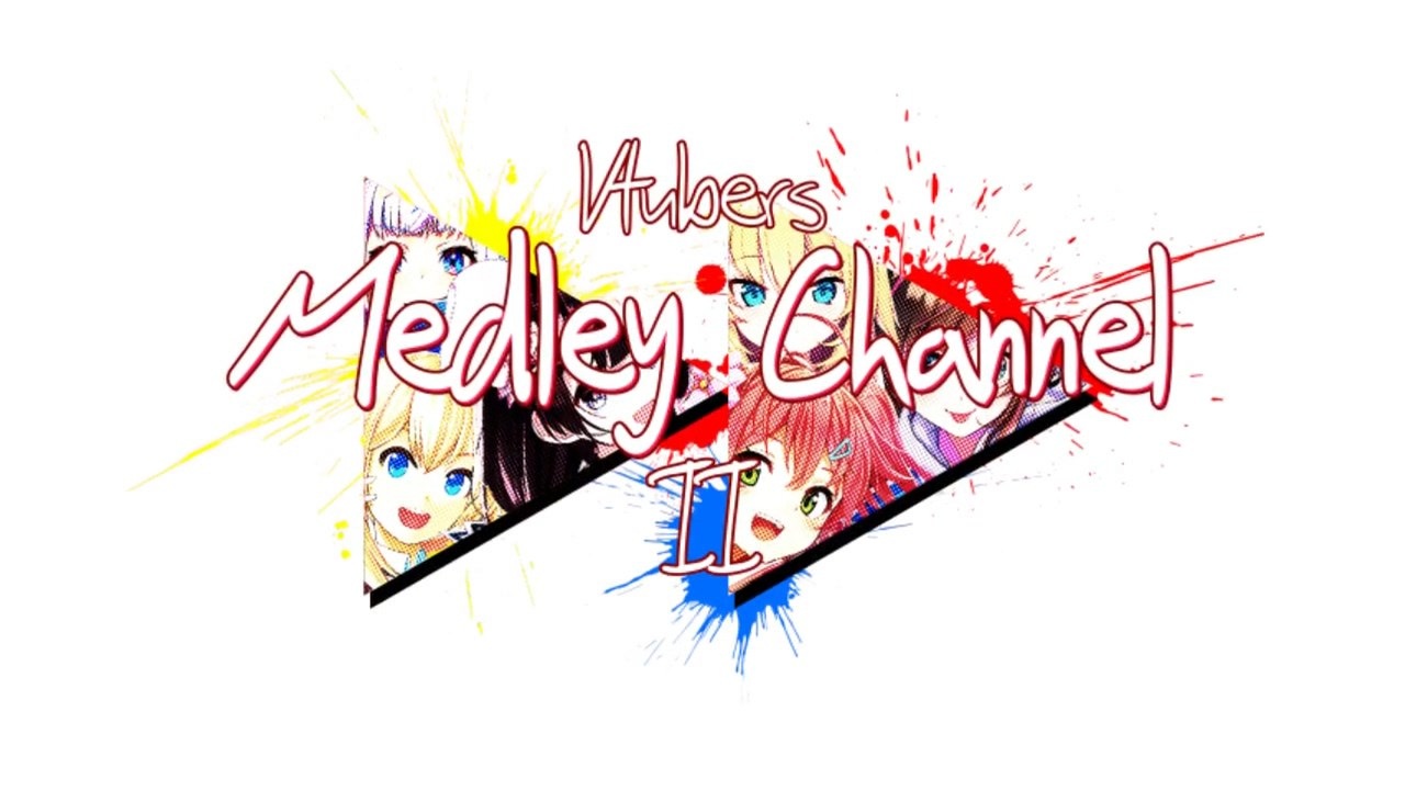 【合作】Vtubers Medley Channel 2