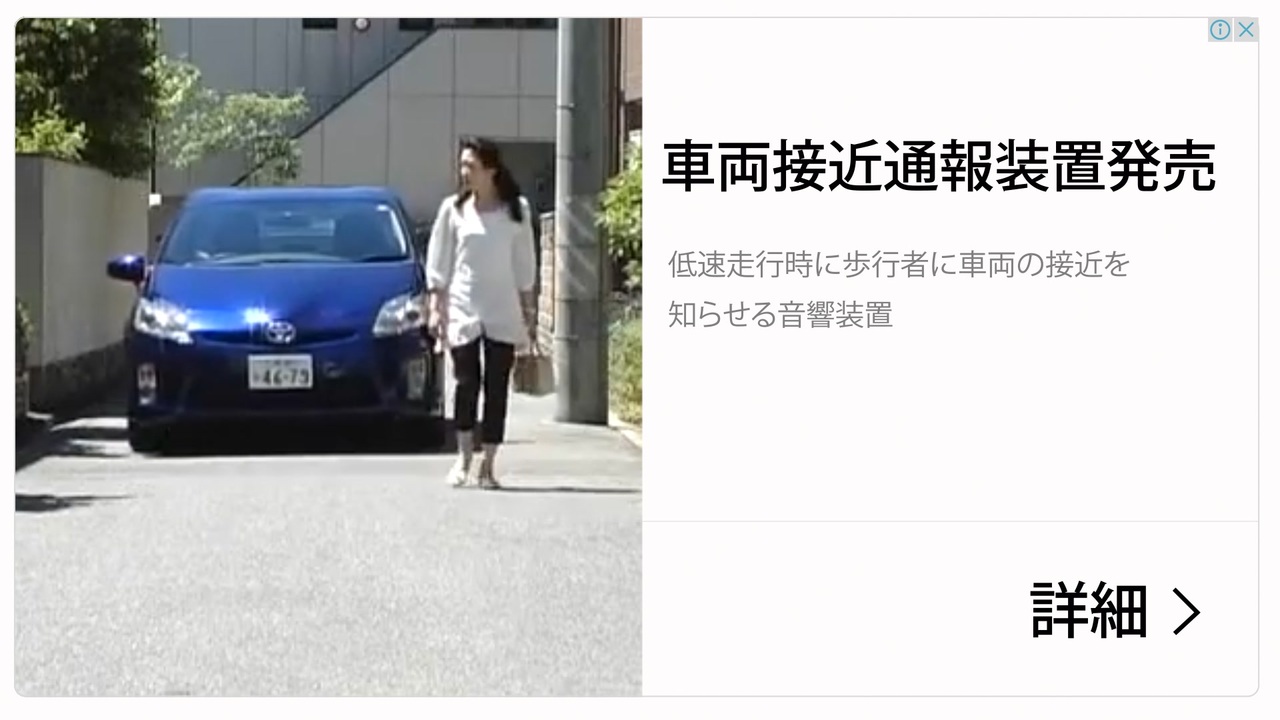 「【広告】車両接近通報装置発売」