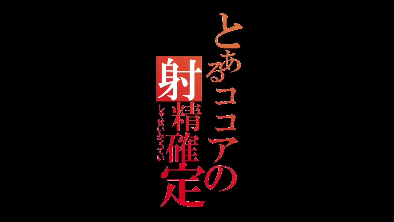 only my 射精確定