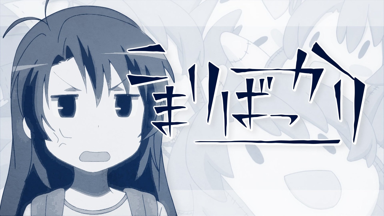 こまりばっかり