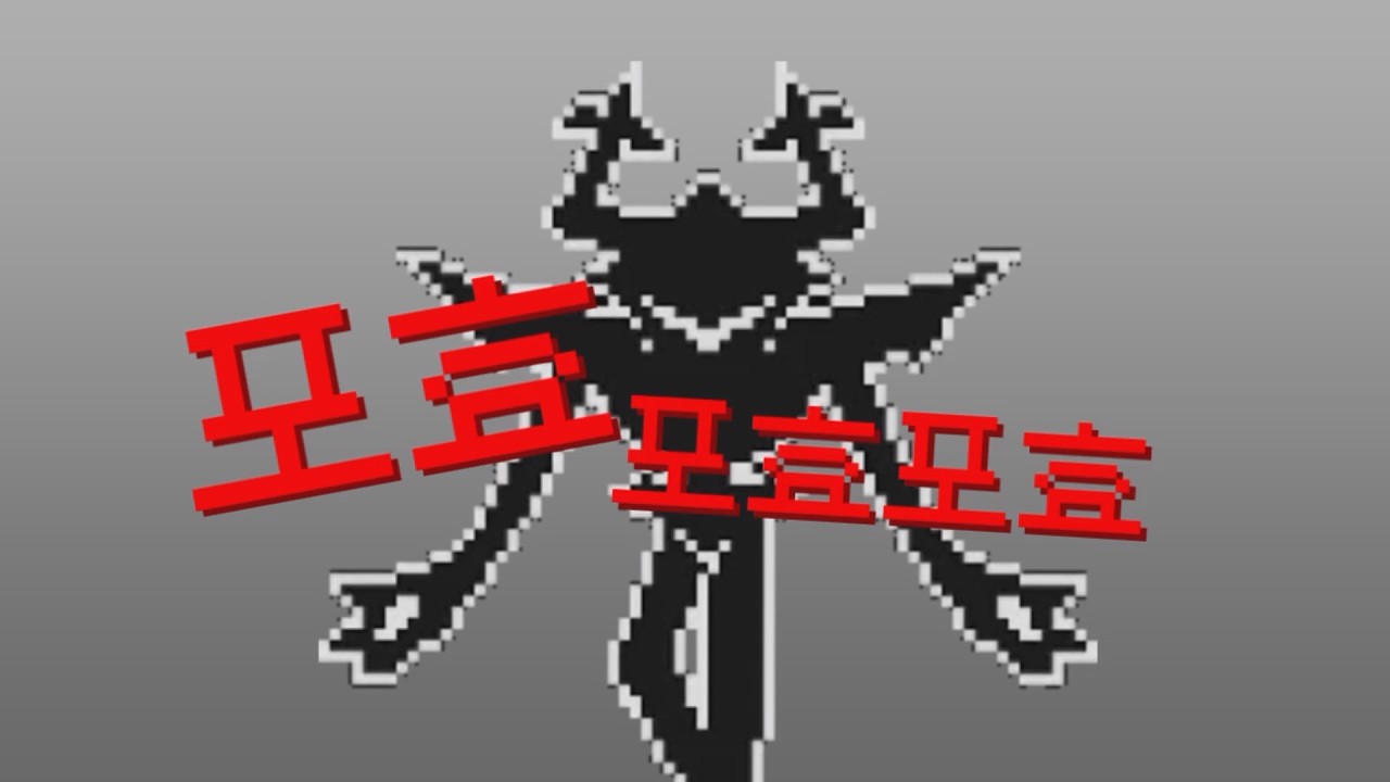 [델타룬] 포효하는 기사같네
