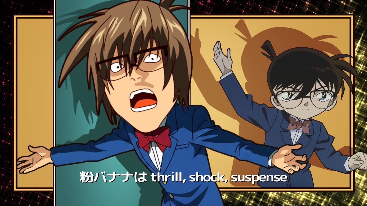 粉バナナはthrill, shock, suspense